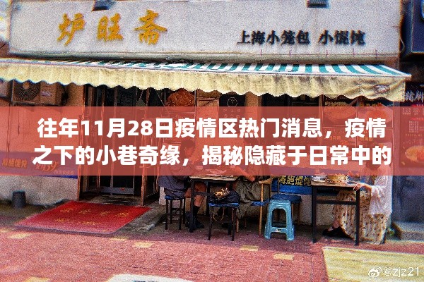 疫情下的美食奇緣，揭秘小巷中的神秘寶藏美食之旅（標(biāo)題建議）