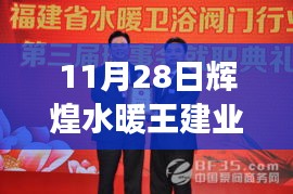 探秘輝煌水暖背后的故事，小巷中的溫暖小店——王建業(yè)專訪