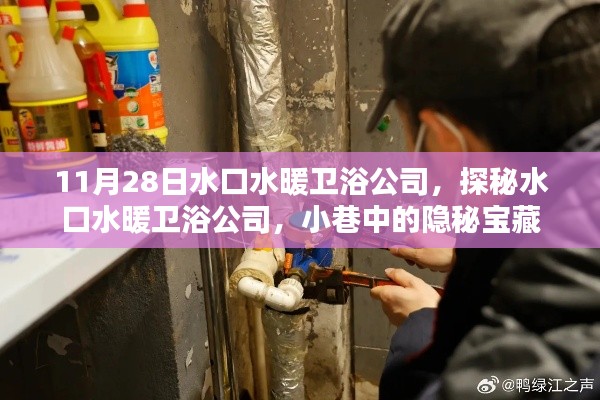 探秘水口水暖衛浴公司，小巷中的衛浴寶藏之旅