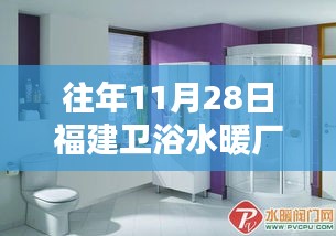 福建衛浴水暖革新，智能科技重塑舒適生活體驗日