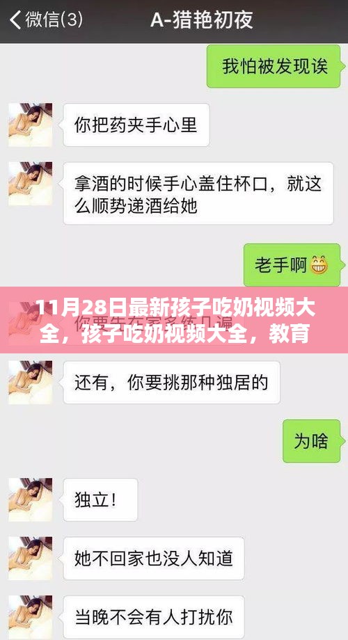 微妙平衡，孩子吃奶視頻的教育與隱私觀察