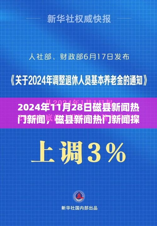 磁縣新聞探索之旅，揭秘?zé)衢T新聞，成為新聞達人