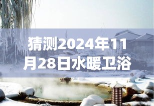 探索水暖衛(wèi)浴市場新風向，未來預測與心靈之旅的探尋之旅