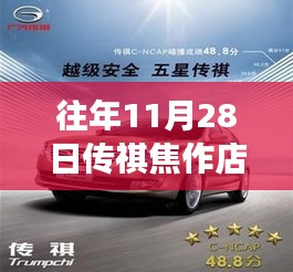 歷年11月28日深度探訪傳祺焦作店，親身體驗與觀察