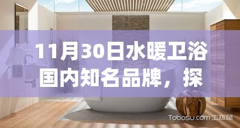 探秘小巷深處的隱藏寶藏，國內知名水暖衛浴品牌的獨特故事紀實