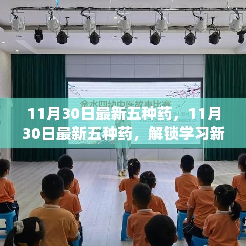 最新五種藥物更新，解鎖學(xué)習(xí)新境界，自信邁向夢想之旅