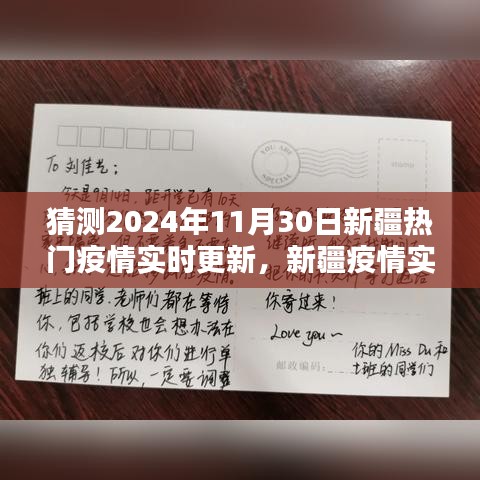 未來科技引領抗疫新時代，2024年新疆疫情實時追蹤與猜測