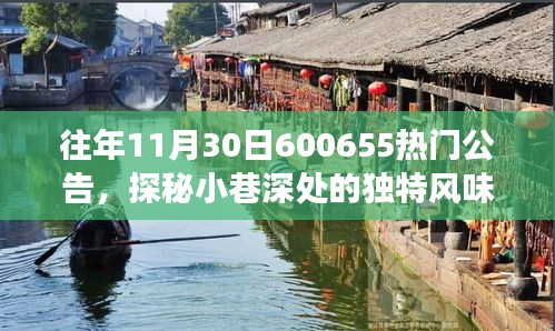 探秘隱藏版特色小店，神秘公告之旅揭示小巷深處的獨特風味