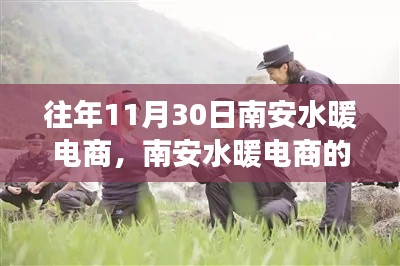 南安水暖電商的輝煌之路，學習變化，自信成就夢想之路