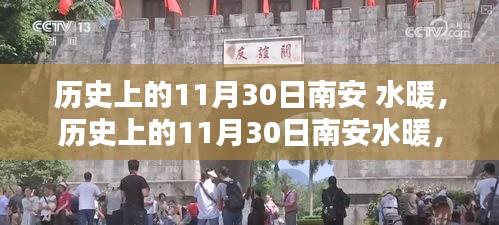 歷史上的11月30日南安水暖，學習水暖安裝技能的歷程