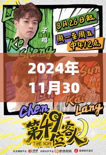 2024年11月30日 第20頁