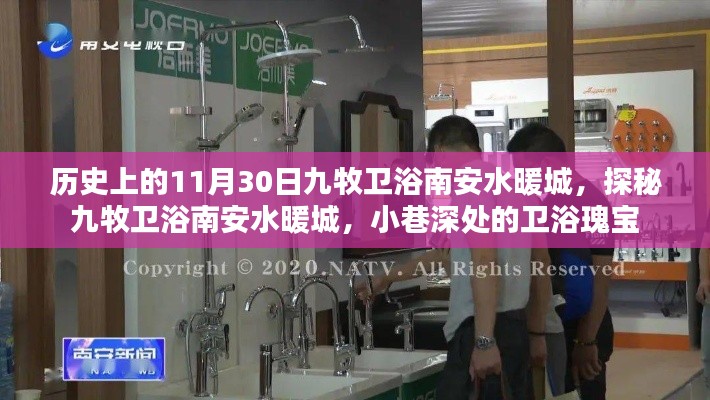 探秘九牧衛浴南安水暖城，歷史深處的衛浴瑰寶之旅