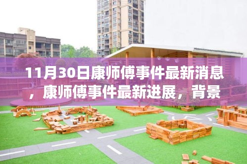 康師傅事件最新進展，背景揭秘、重大事件回顧與時代影響分析（最新消息更新）