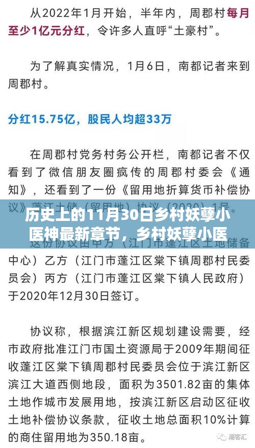 鄉(xiāng)村妖孽小醫(yī)神揭秘神秘小巷特色小店，最新章節(jié)及歷史日期回顧 11月30日更新