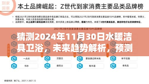 2024年水暖潔具衛浴行業趨勢解析，展望未來的走向與影響