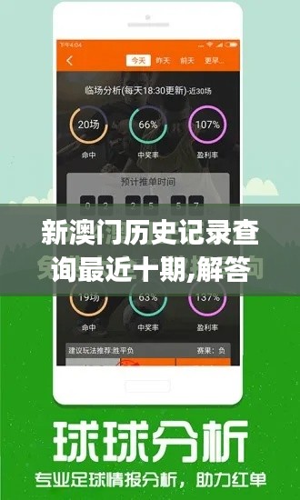 新澳門歷史記錄查詢最近十期,解答配置方案_OLX78.964私人版