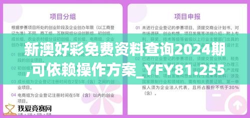 新澳好彩免費資料查詢2024期,可依賴操作方案_YFY81.255生態版