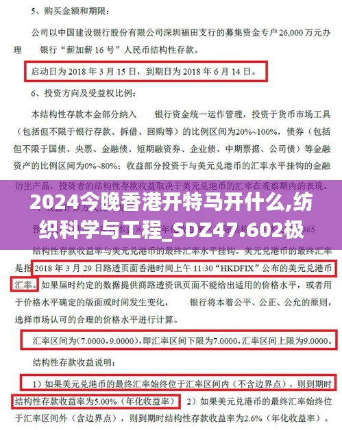 2024今晚香港開特馬開什么,紡織科學與工程_SDZ47.602極速版