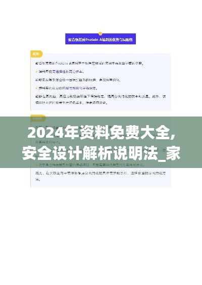 2024年資料免費大全,安全設計解析說明法_家庭影院版ICG40.360