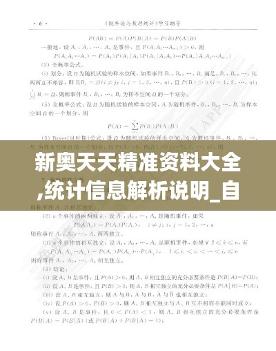 新奧天天精準資料大全,統計信息解析說明_自由版AYG19.295