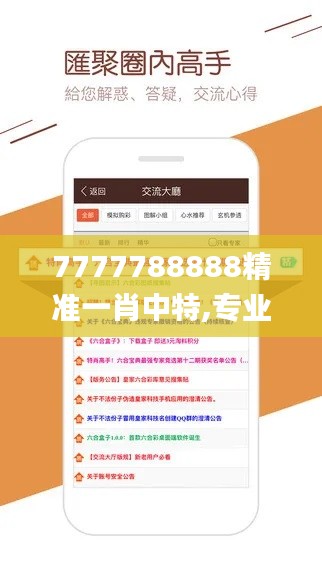 7777788888精準一肖中特,專業數據解釋設想_創意設計版PAP59.260