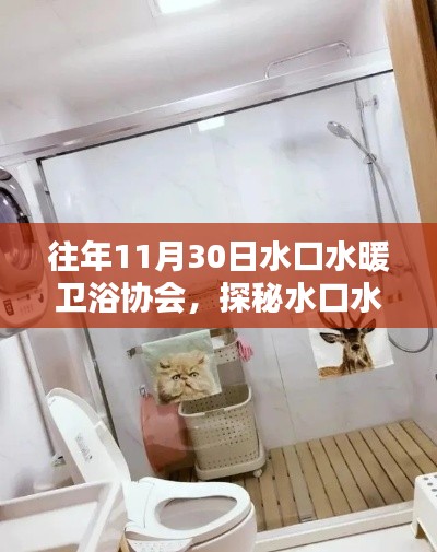 探秘水口水暖衛浴協會，小巷深處的獨特小店與溫暖寶藏之旅