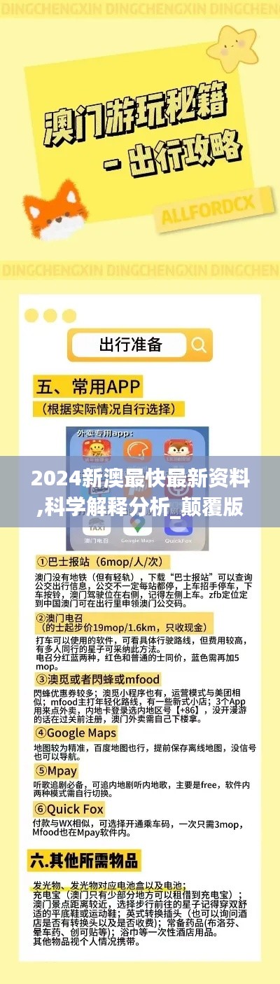 2024新澳最快最新資料,科學解釋分析_顛覆版DRD27.980