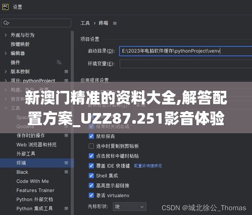 新澳門精準的資料大全,解答配置方案_UZZ87.251影音體驗版