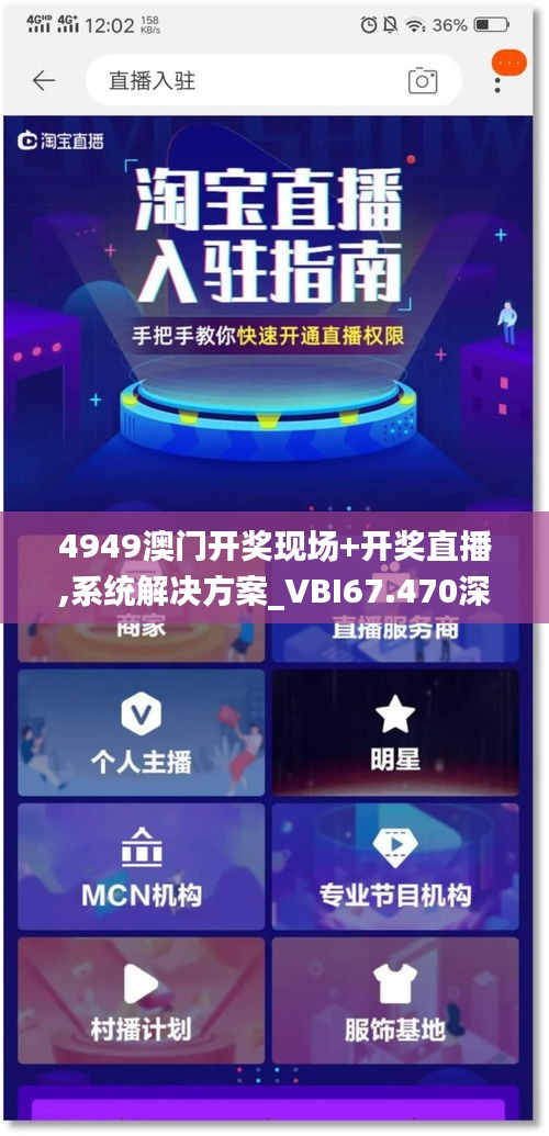 4949澳門開獎現(xiàn)場+開獎直播,系統(tǒng)解決方案_VBI67.470深度版