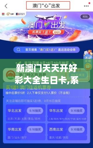 新澳門天天開好彩大全生日卡,系統(tǒng)評估分析_光輝版DWV9.243