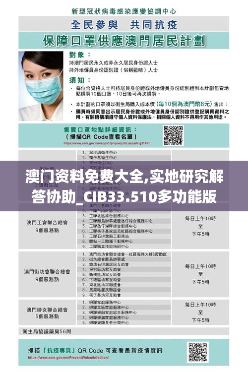澳門資料免費(fèi)大全,實(shí)地研究解答協(xié)助_CIB33.510多功能版