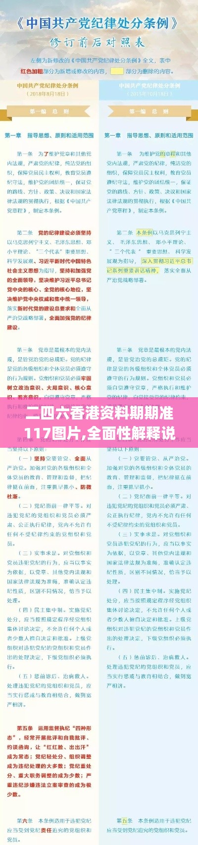 二四六香港資料期期準117圖片,全面性解釋說明_ZXD49.614顯示版