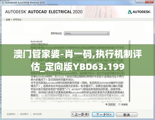 澳門管家婆-肖一碼,執行機制評估_定向版YBD63.199