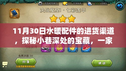 探秘隱藏版水暖配件進(jìn)貨渠道，小巷深處的寶藏 11月30日采購攻略