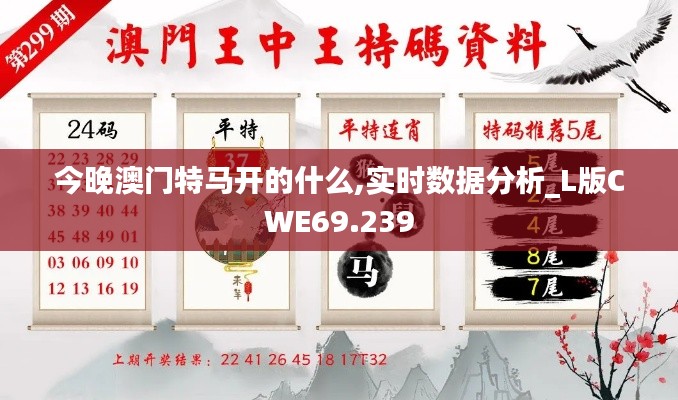 今晚澳門特馬開的什么,實時數據分析_L版CWE69.239