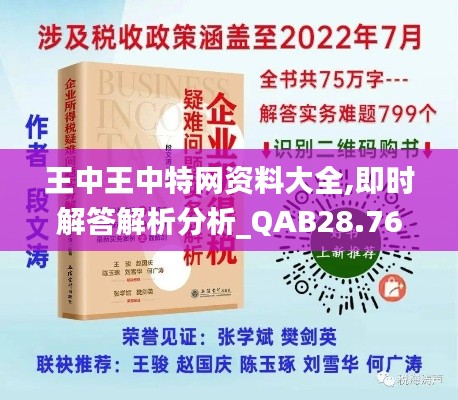 王中王中特網(wǎng)資料大全,即時解答解析分析_QAB28.767效率版