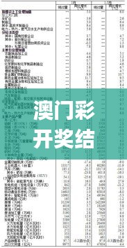 澳門彩開獎結果2024開獎記錄,實際確鑿數據解析統計_PEF56.959懸浮版