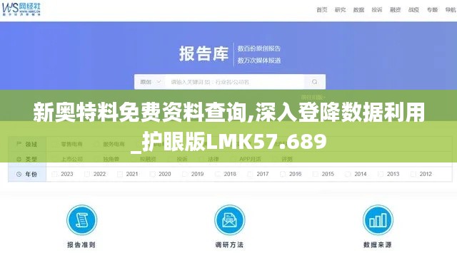 新奧特料免費(fèi)資料查詢,深入登降數(shù)據(jù)利用_護(hù)眼版LMK57.689