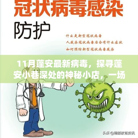 蓬安小巷深處的神秘小店，美食與病毒的奇妙之旅