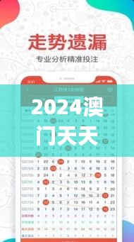 2024澳門天天開好彩資料？,解答配置方案_極致版YJI76.181