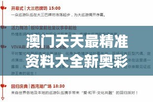 澳門天天最精準資料大全新奧彩,靈活性執行方案_NJW35.558強勁版