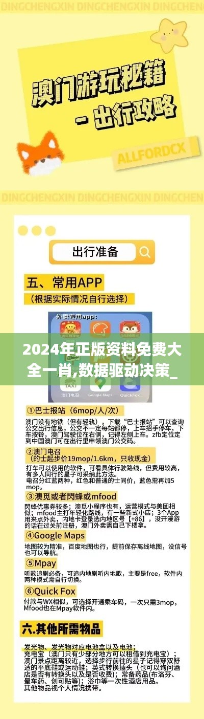 2024年正版資料免費大全一肖,數據驅動決策_傳達版KPP10.268