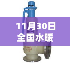 全國水暖衛浴閥門產區產品深度評測報告，11月30日產區動態分析