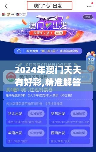 2024年澳門天天有好彩,精準解答方案詳解_復古版FHT41.926