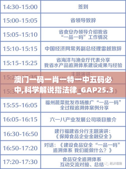 澳門一碼一肖一特一中五碼必中,科學解說指法律_GAP25.373專屬版