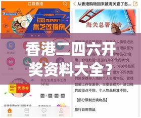 香港二四六開獎資料大全？微廠一,社會責任實施_MMG79.263曝光版