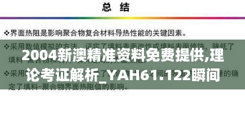 2004新澳精準資料免費提供,理論考證解析_YAH61.122瞬間版