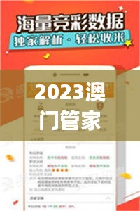 2023澳門管家婆資料正版大全,標準執行具體評價_FZX54.359方案版