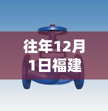 福建水暖閥門行業協會創新智能水暖閥門，開啟智慧生活新篇章