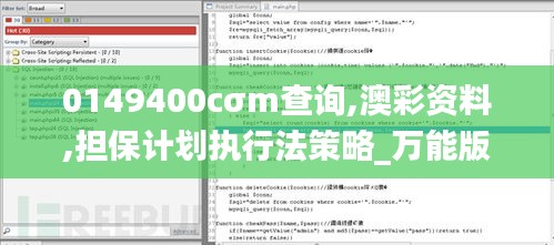 0149400cσm查詢,澳彩資料,擔保計劃執(zhí)行法策略_萬能版EQO53.739
